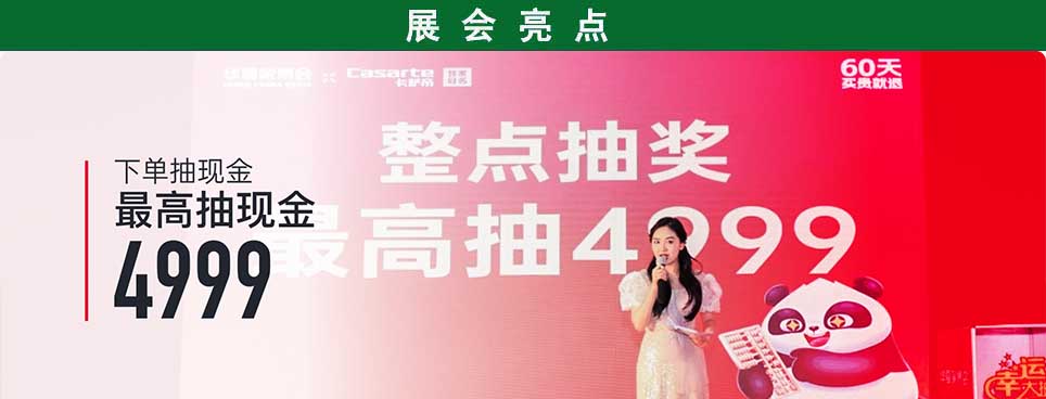 2026年太原家博会现场活动亮点：家具展来就送礼品、家居展现金100-4999元抽奖、装修展商家优惠券下单直减